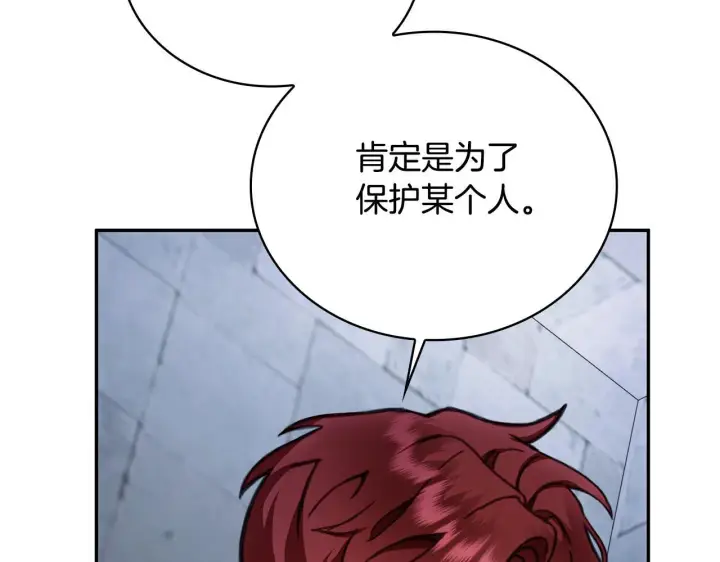 漫画《公爵大人的玩具熊》第81话 真正的母亲第141张图