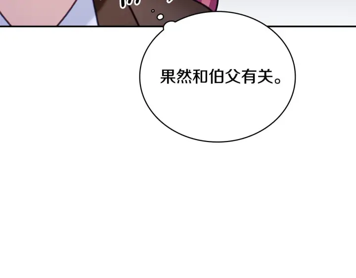 漫画《公爵大人的玩具熊》第81话 真正的母亲第145张图