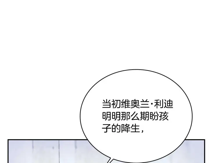 漫画《公爵大人的玩具熊》第81话 真正的母亲第146张图