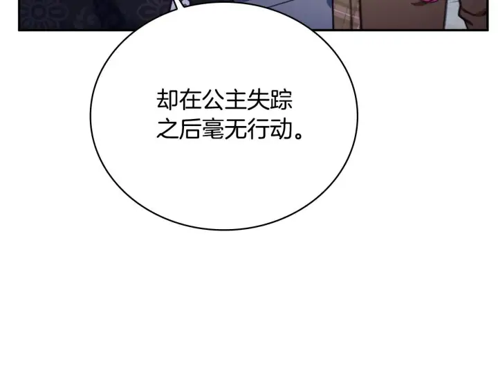 漫画《公爵大人的玩具熊》第81话 真正的母亲第148张图