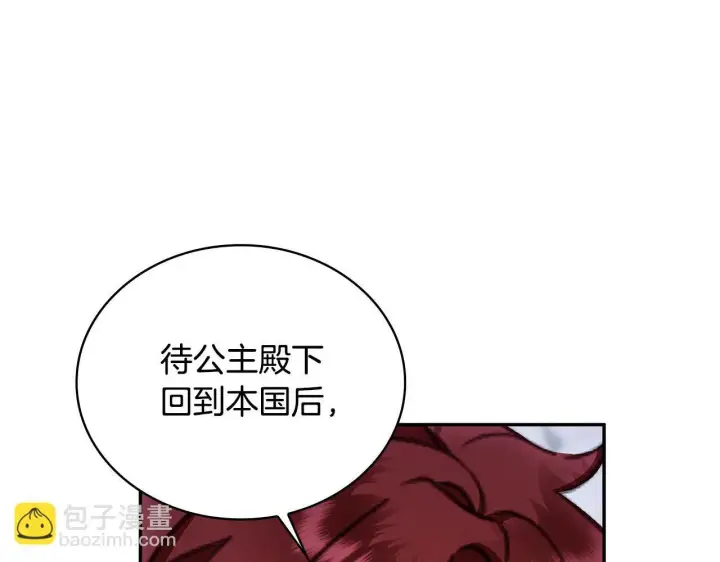 漫画《公爵大人的玩具熊》第81话 真正的母亲第149张图