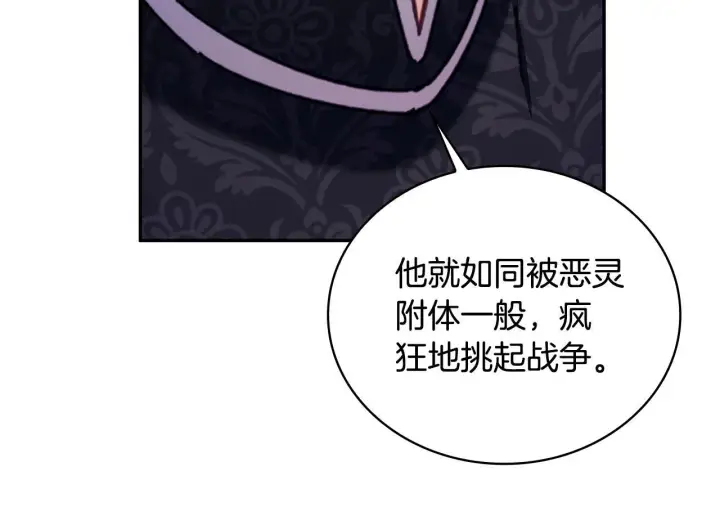漫画《公爵大人的玩具熊》第81话 真正的母亲第151张图