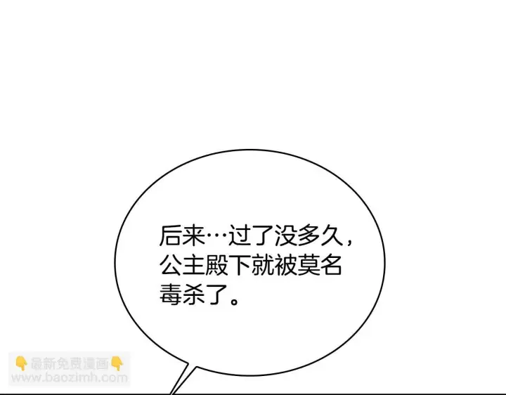 漫画《公爵大人的玩具熊》第81话 真正的母亲第152张图