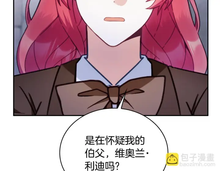 漫画《公爵大人的玩具熊》第81话 真正的母亲第156张图