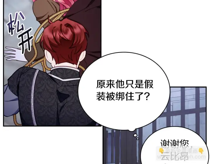 漫画《公爵大人的玩具熊》第81话 真正的母亲第17张图