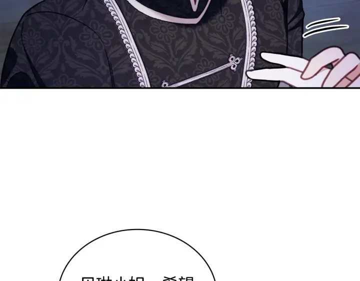 漫画《公爵大人的玩具熊》第81话 真正的母亲第21张图