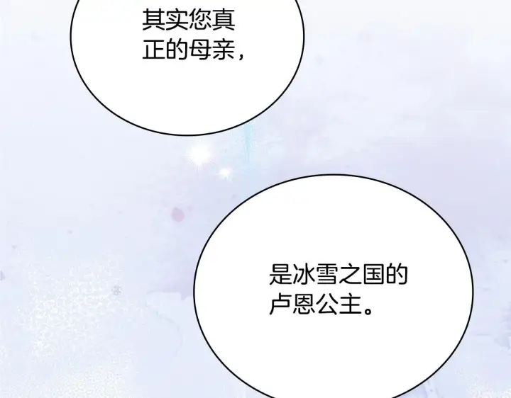 漫画《公爵大人的玩具熊》第81话 真正的母亲第24张图