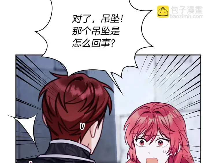 漫画《公爵大人的玩具熊》第81话 真正的母亲第32张图