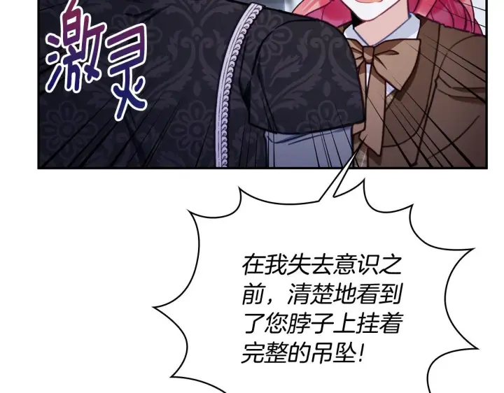 漫画《公爵大人的玩具熊》第81话 真正的母亲第33张图