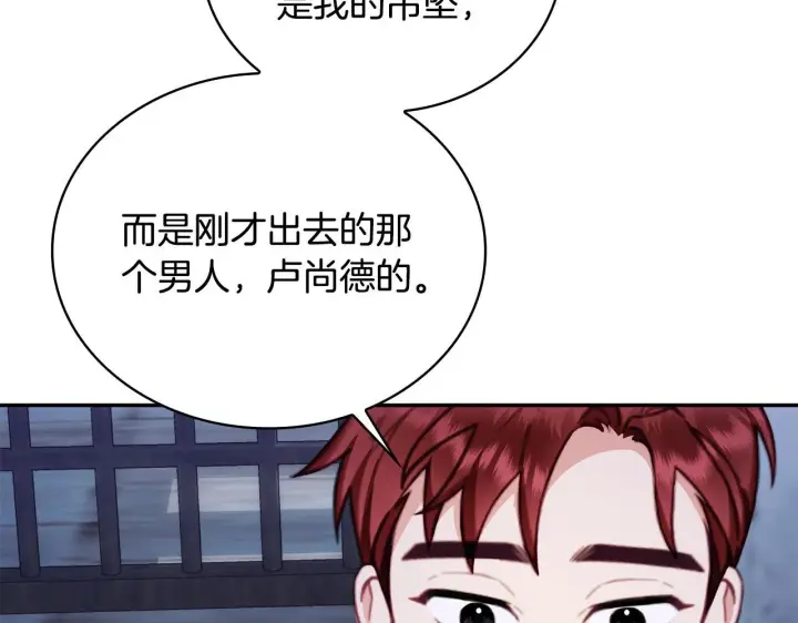 漫画《公爵大人的玩具熊》第81话 真正的母亲第35张图