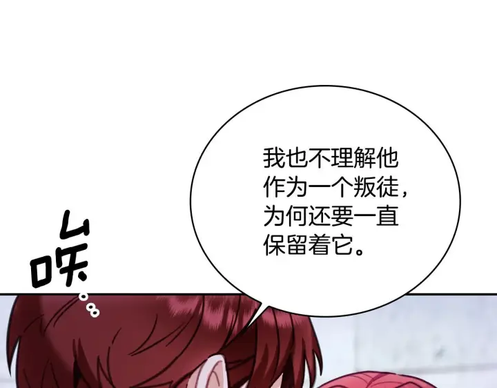 漫画《公爵大人的玩具熊》第81话 真正的母亲第37张图