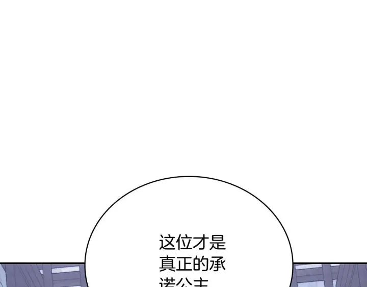 漫画《公爵大人的玩具熊》第81话 真正的母亲第5张图