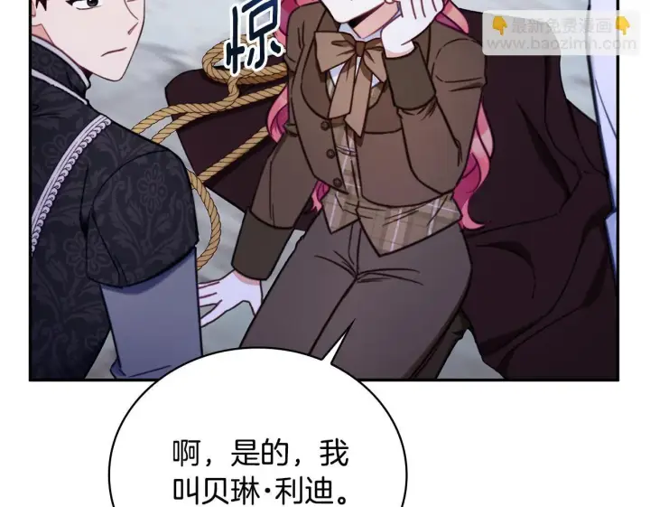 漫画《公爵大人的玩具熊》第81话 真正的母亲第51张图