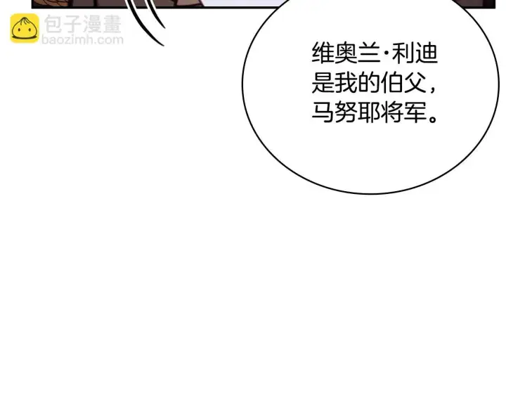 漫画《公爵大人的玩具熊》第81话 真正的母亲第57张图