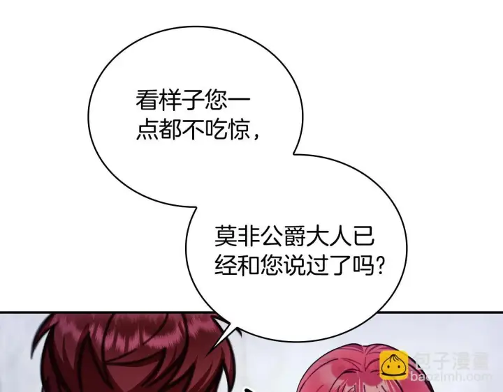 漫画《公爵大人的玩具熊》第81话 真正的母亲第58张图