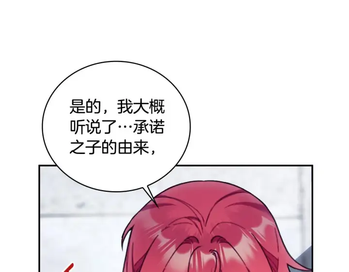 漫画《公爵大人的玩具熊》第81话 真正的母亲第60张图