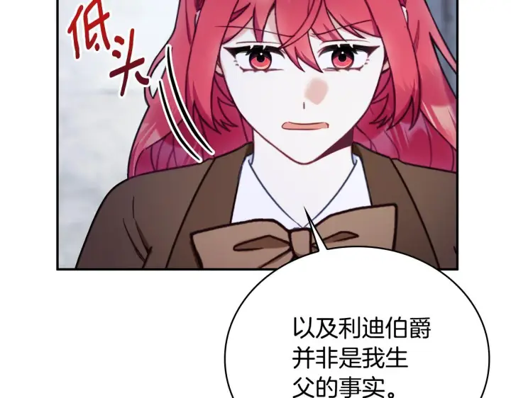 漫画《公爵大人的玩具熊》第81话 真正的母亲第61张图