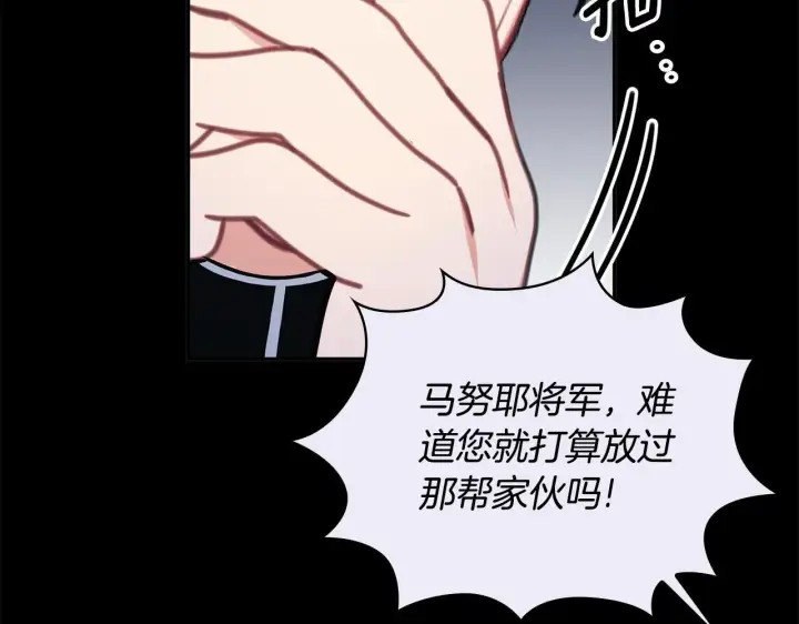 漫画《公爵大人的玩具熊》第81话 真正的母亲第78张图