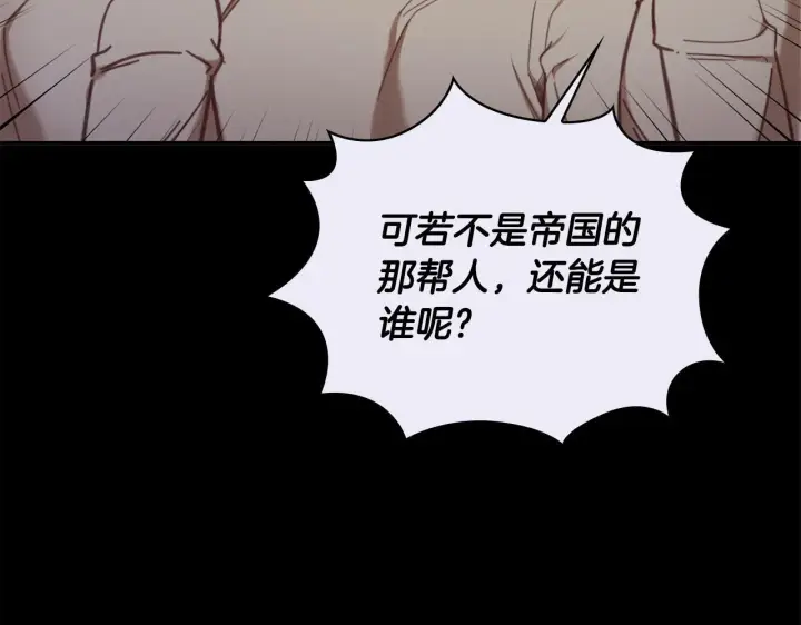 漫画《公爵大人的玩具熊》第81话 真正的母亲第81张图