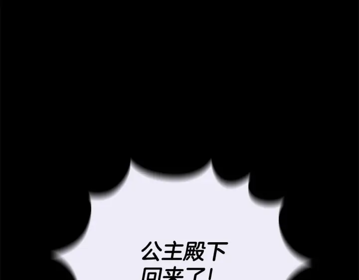 漫画《公爵大人的玩具熊》第81话 真正的母亲第82张图