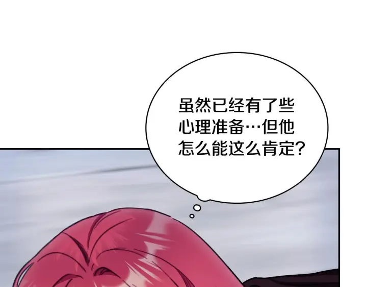 漫画《公爵大人的玩具熊》第81话 真正的母亲第9张图