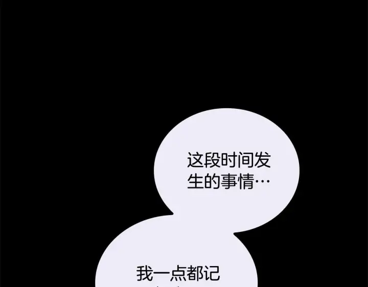 漫画《公爵大人的玩具熊》第81话 真正的母亲第91张图