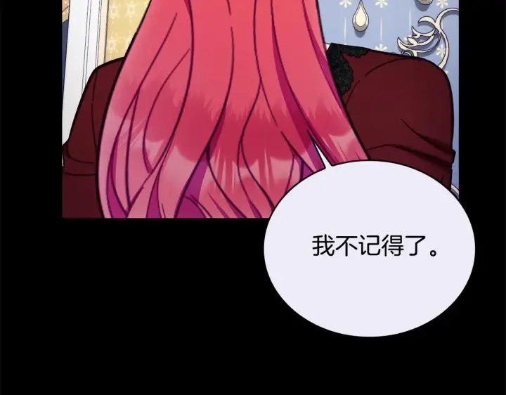 漫画《公爵大人的玩具熊》第81话 真正的母亲第98张图