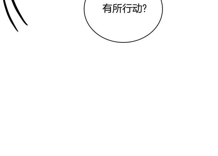 漫画《公爵大人的玩具熊》第82话 杀害皇族第100张图