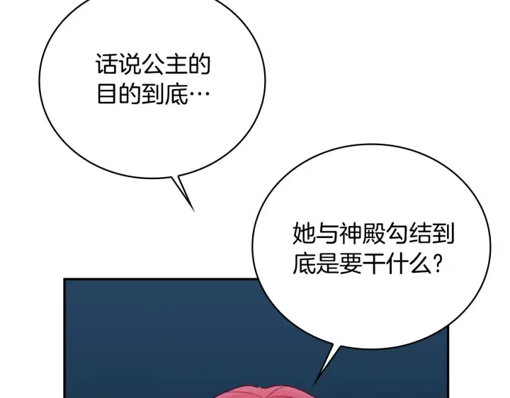 漫画《公爵大人的玩具熊》第82话 杀害皇族第101张图