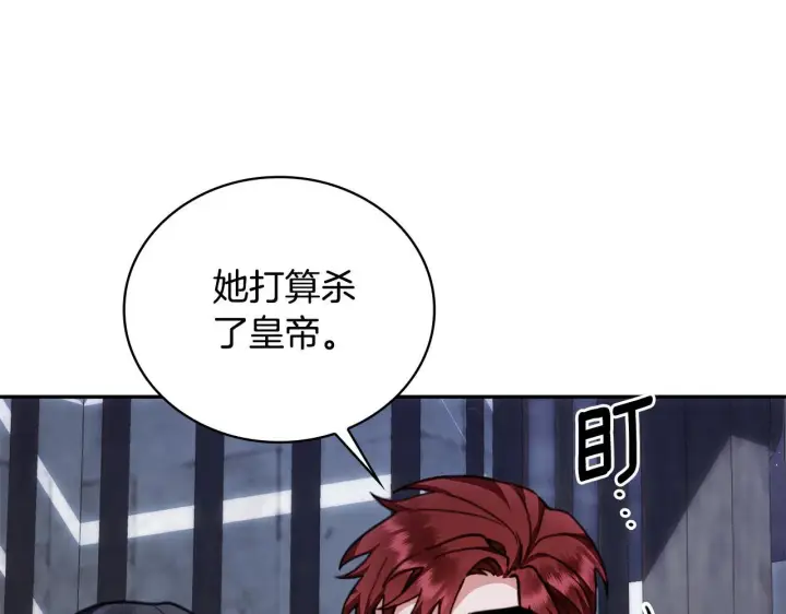 漫画《公爵大人的玩具熊》第82话 杀害皇族第104张图