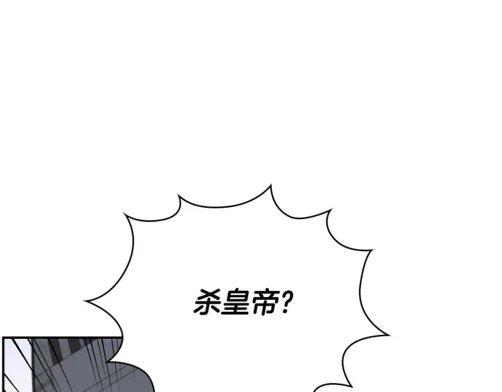 漫画《公爵大人的玩具熊》第82话 杀害皇族第106张图
