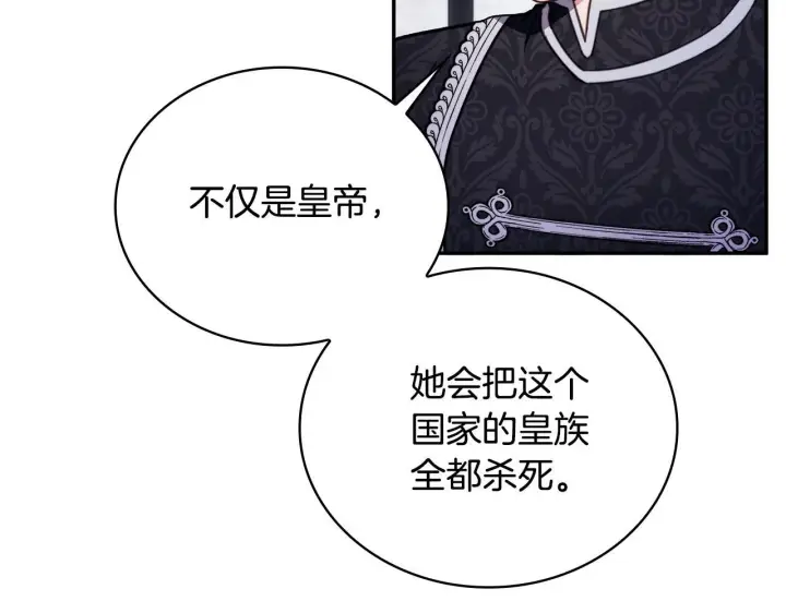 漫画《公爵大人的玩具熊》第82话 杀害皇族第109张图