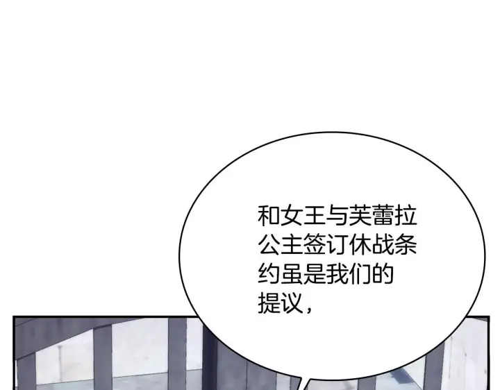 漫画《公爵大人的玩具熊》第82话 杀害皇族第111张图