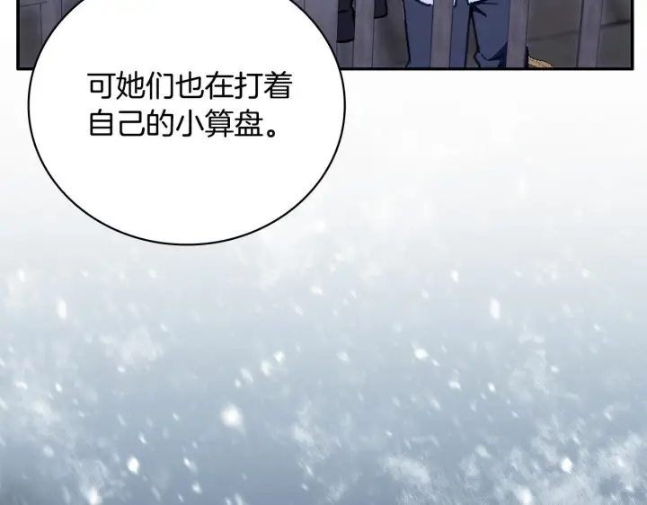 漫画《公爵大人的玩具熊》第82话 杀害皇族第113张图