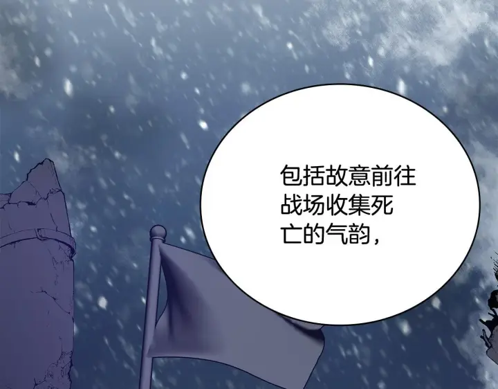 漫画《公爵大人的玩具熊》第82话 杀害皇族第114张图