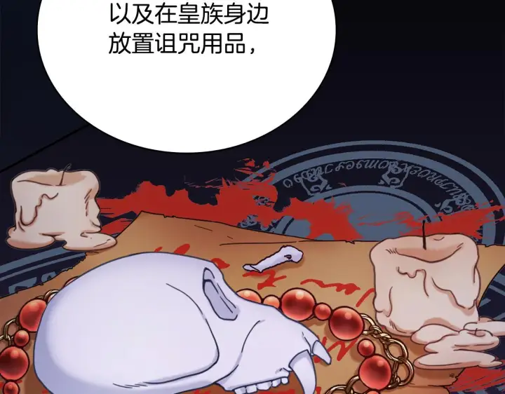 漫画《公爵大人的玩具熊》第82话 杀害皇族第116张图
