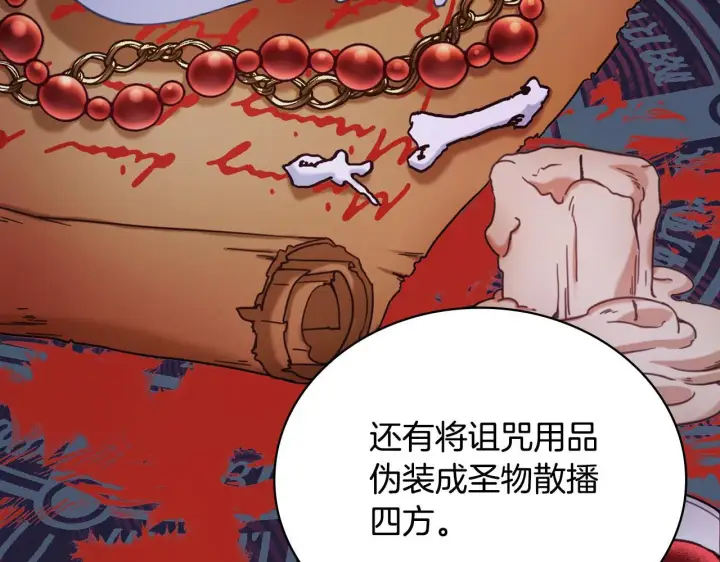 漫画《公爵大人的玩具熊》第82话 杀害皇族第117张图