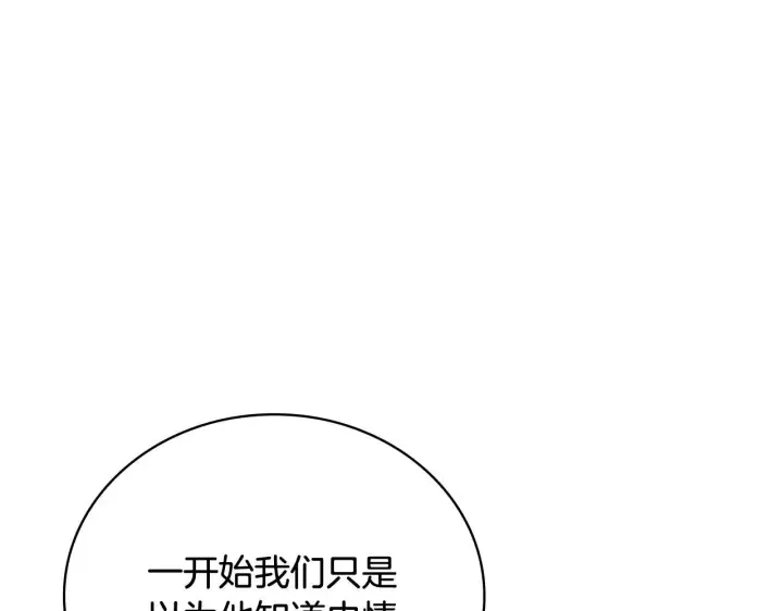 漫画《公爵大人的玩具熊》第82话 杀害皇族第12张图