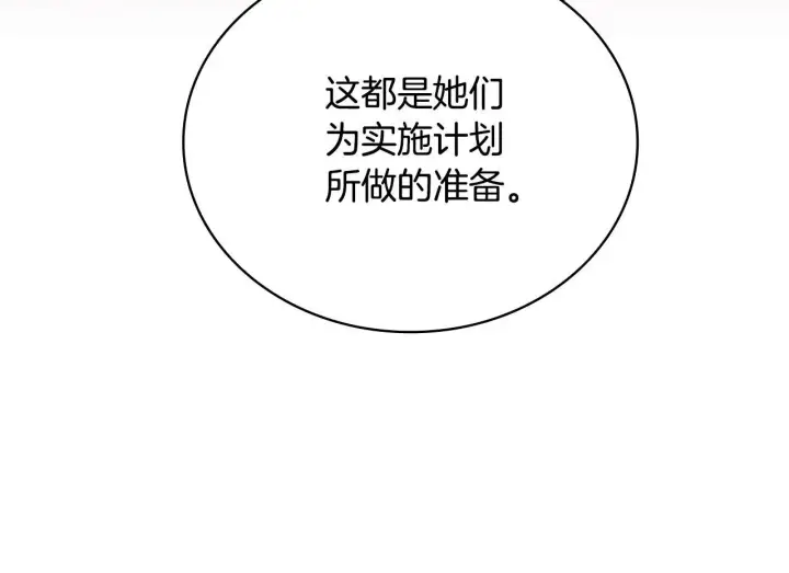 漫画《公爵大人的玩具熊》第82话 杀害皇族第120张图