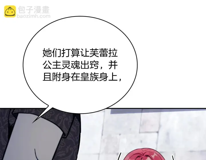 漫画《公爵大人的玩具熊》第82话 杀害皇族第121张图