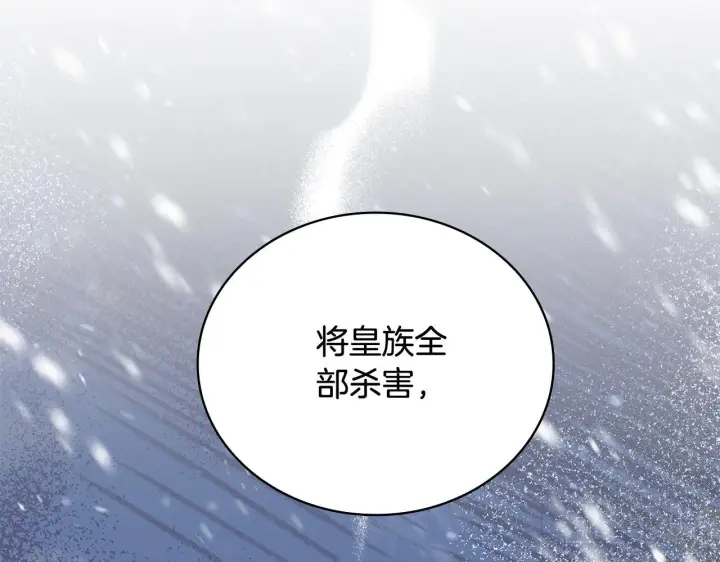 漫画《公爵大人的玩具熊》第82话 杀害皇族第123张图