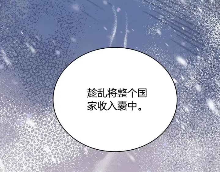 漫画《公爵大人的玩具熊》第82话 杀害皇族第124张图