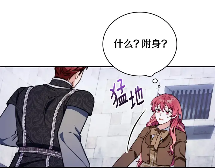 漫画《公爵大人的玩具熊》第82话 杀害皇族第128张图