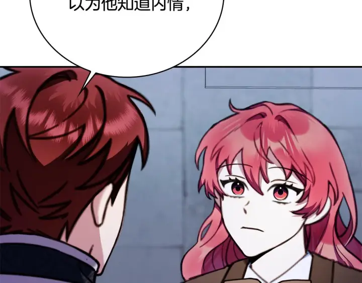 漫画《公爵大人的玩具熊》第82话 杀害皇族第13张图