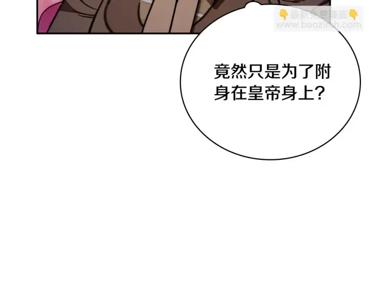 漫画《公爵大人的玩具熊》第82话 杀害皇族第131张图