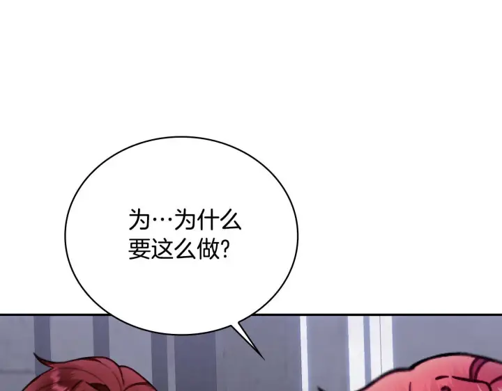 漫画《公爵大人的玩具熊》第82话 杀害皇族第132张图