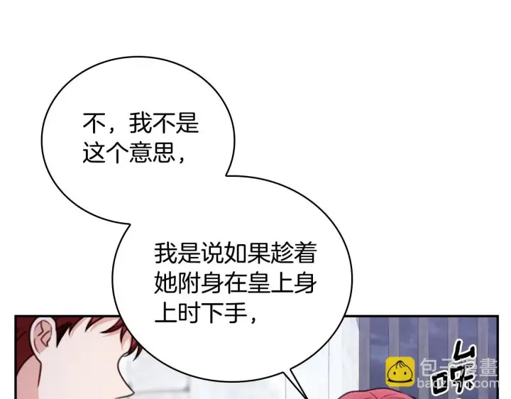 漫画《公爵大人的玩具熊》第82话 杀害皇族第135张图