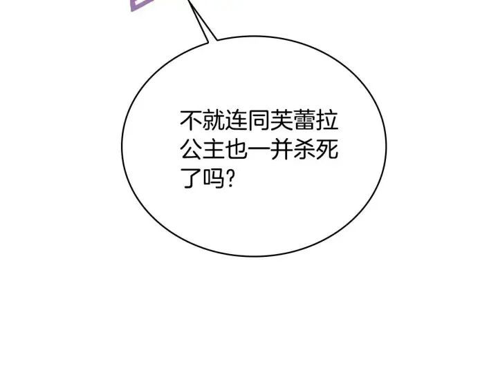 漫画《公爵大人的玩具熊》第82话 杀害皇族第138张图
