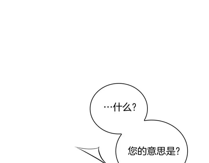 漫画《公爵大人的玩具熊》第82话 杀害皇族第139张图
