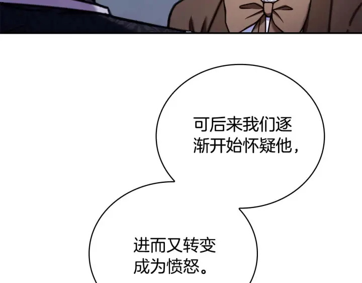 漫画《公爵大人的玩具熊》第82话 杀害皇族第14张图